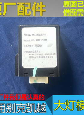 凯越大灯控制模块继电器
