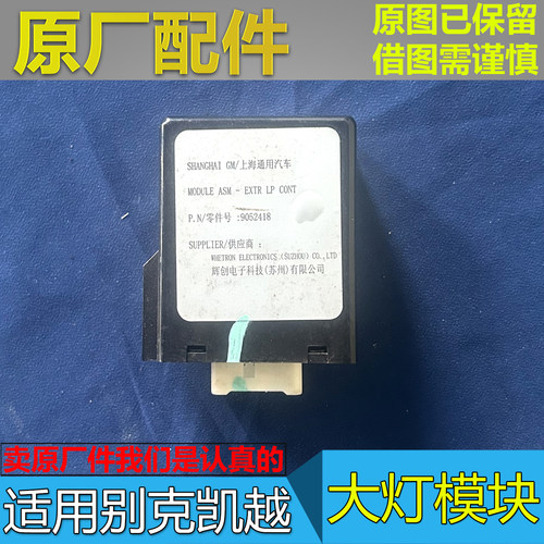 凯越大灯控制模块继电器