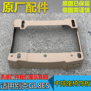 适配别克GL8ES 座椅检修孔螺丝盖 653T 中排座椅饰板座椅滑道护板