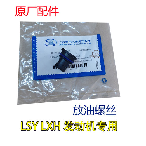 适配凯迪拉克XT5 XT4 XT6 CT5 CT4发动机油底壳放油螺丝 排放螺塞