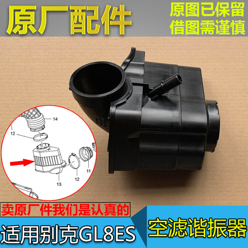 gl8ES谐振器空滤出气口消音器