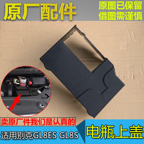gl8sGL8ES25S653t电瓶盖