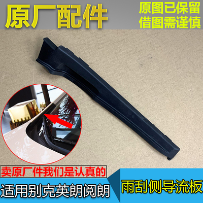 新英朗进气格栅侧导流胶条