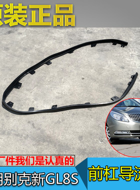 前杠胶条GL8SGL8ES653T下裙边