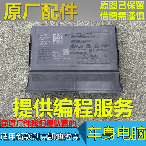 XT4CT5CT6新君越车身电脑模块