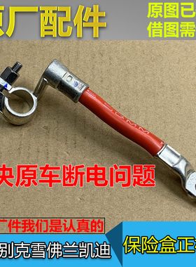 适配新君威新君越迈锐宝科鲁兹英朗XTS电瓶小保险丝盒红色正极线