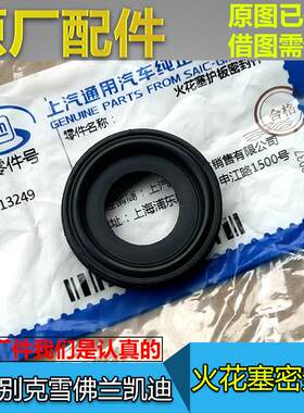 通用LTGL3Z火花塞密封圈