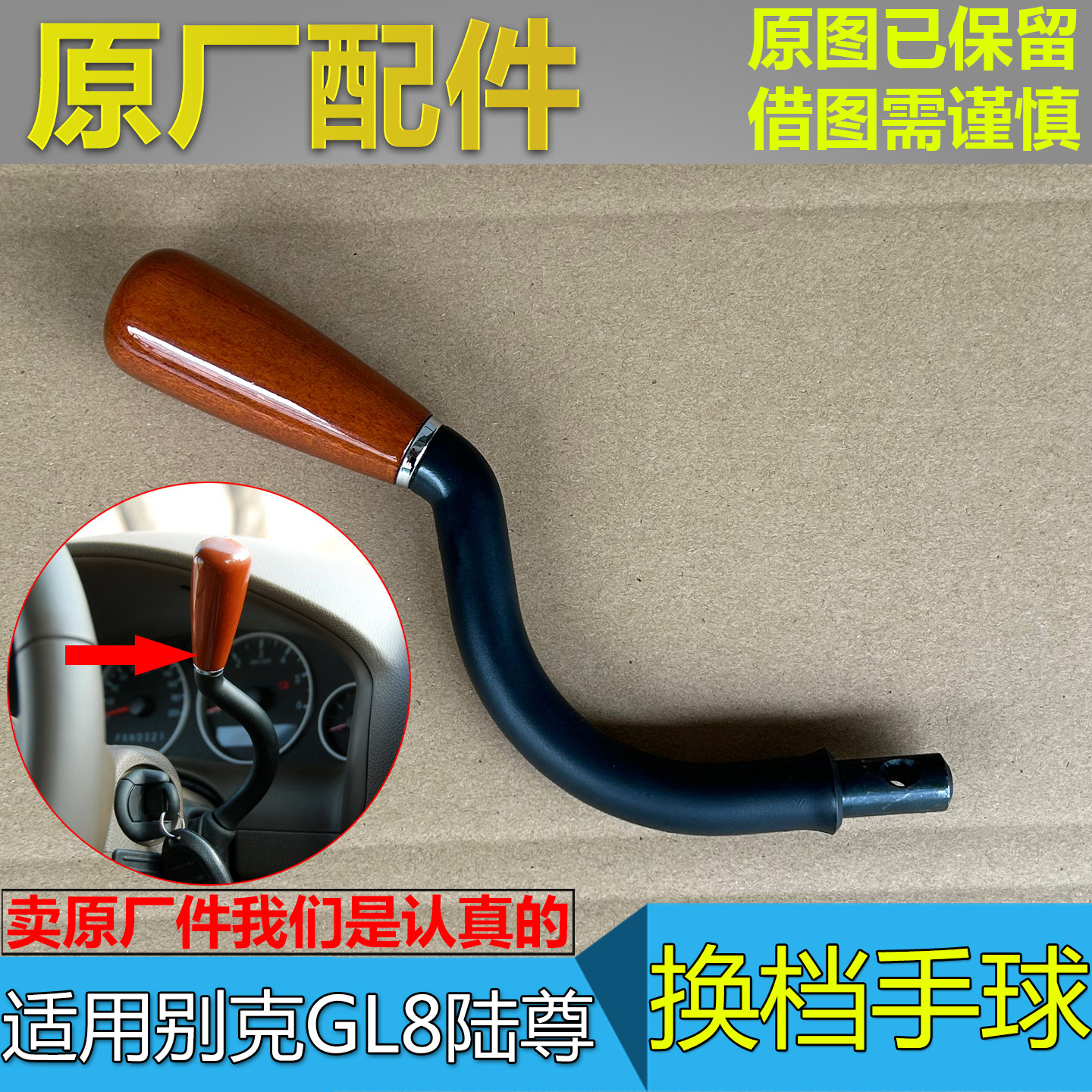 适配别克GL8陆尊 换档手球 排挡杆手球 挂挡杆手柄 桃木纹手球