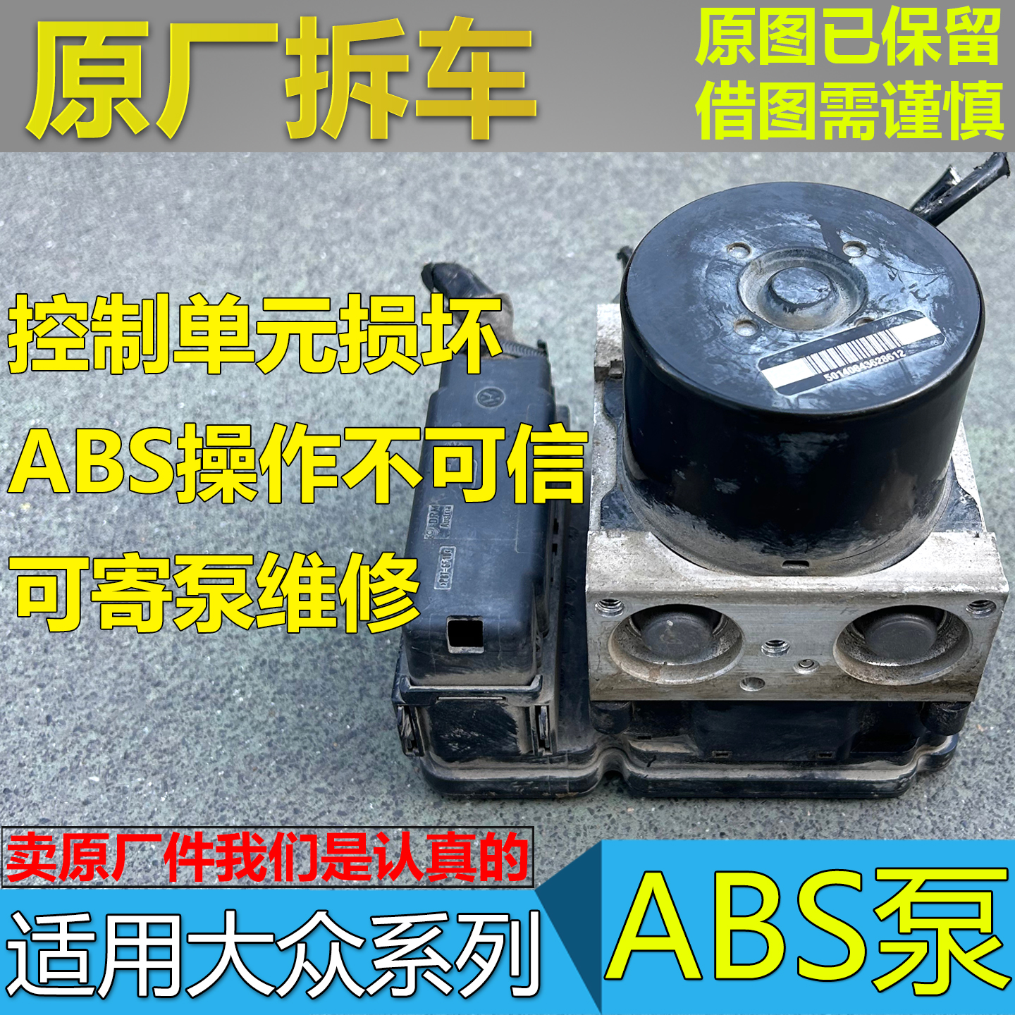 帕萨特速腾高尔夫ABS泵可维修