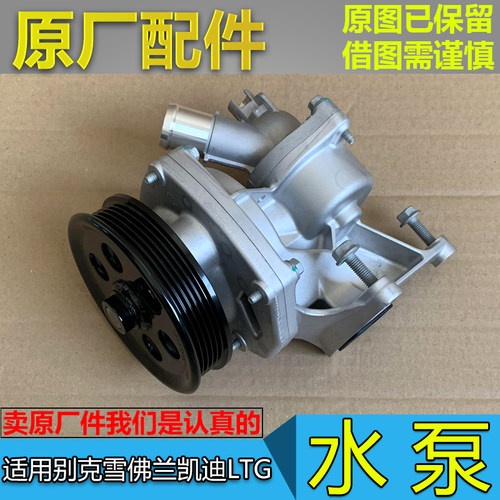 GL8ES昂科威XT5水泵总成