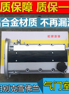 别克凯越铝合金气门室盖