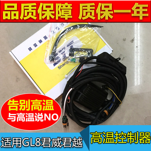 君威GL8陆尊水箱水温控制线束
