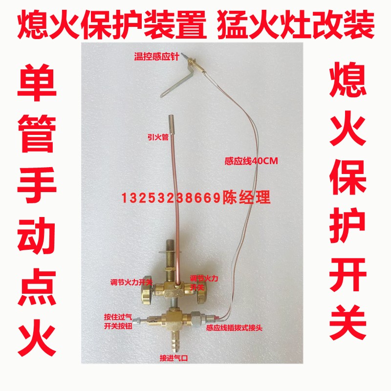 熄火保护手点单管开关自动断气猛火灶炉头改装