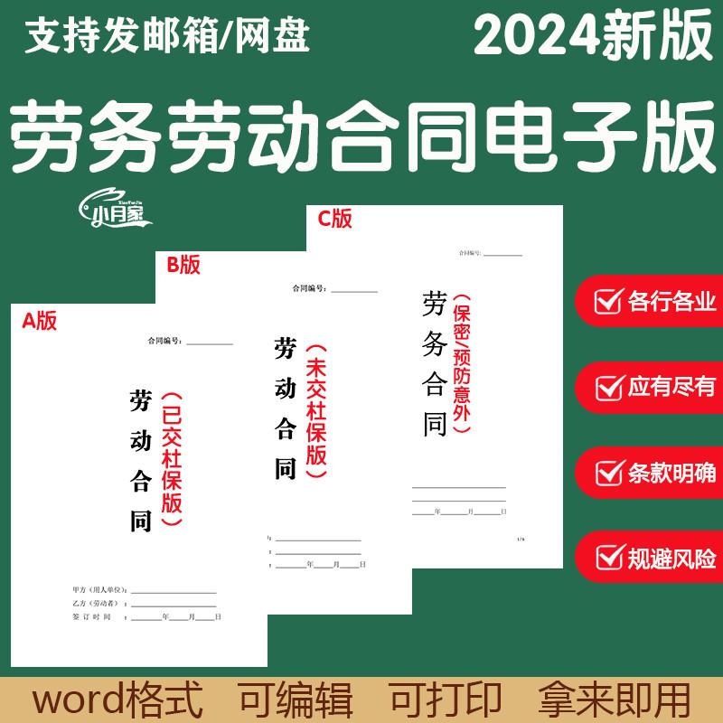 劳动合同模板电子版范本通用员工招聘聘用雇佣劳务派遣合作协议高性价比高么？