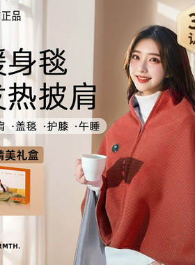 新款加热毛毯车载露营办公家用发热暖披肩水洗易携带发热披肩暖身