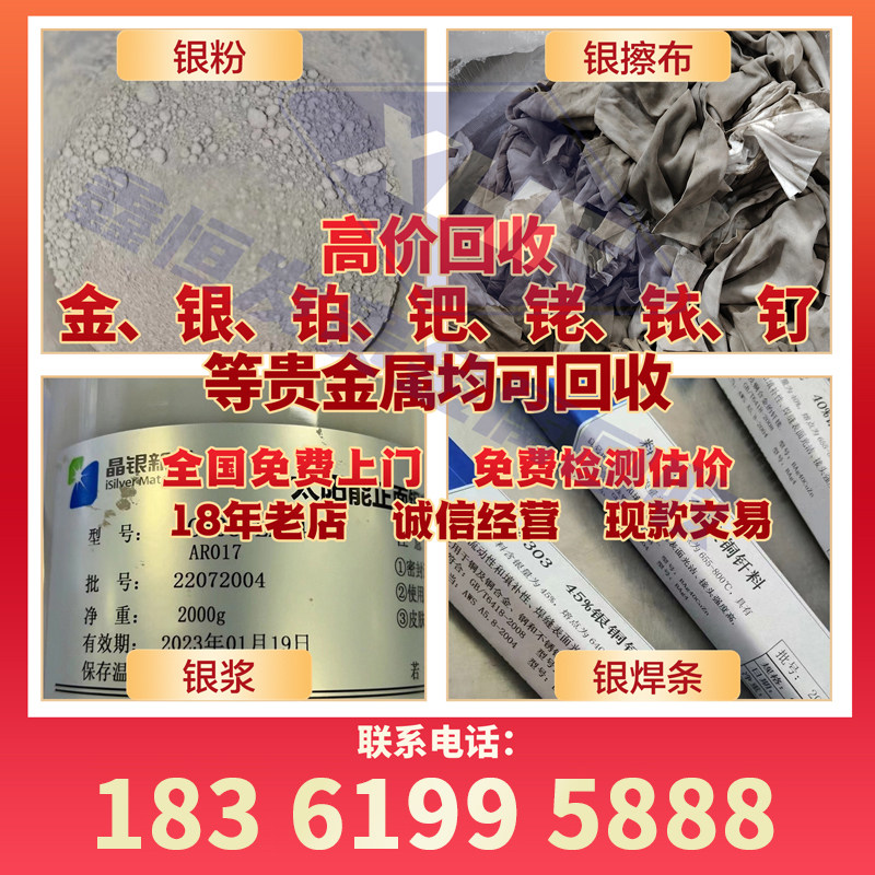 银浆银擦布银焊条银水银粉银焊条银胶银丝银板氧化银银片银渣回收