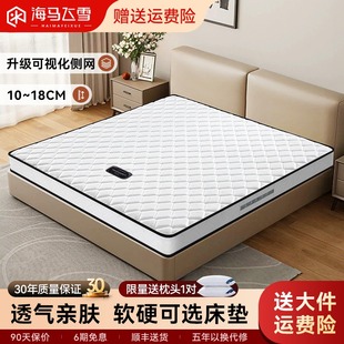 海马飞雪10公分床垫席梦思椰棕薄款 弹簧床垫15cm厚乳胶床垫硬垫子