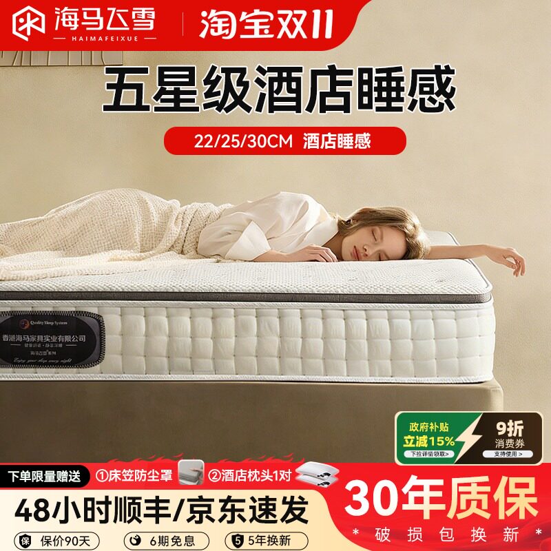 海马飞雪超软加厚30cm家用乳胶席梦思软垫压缩卷包独立袋弹簧床垫