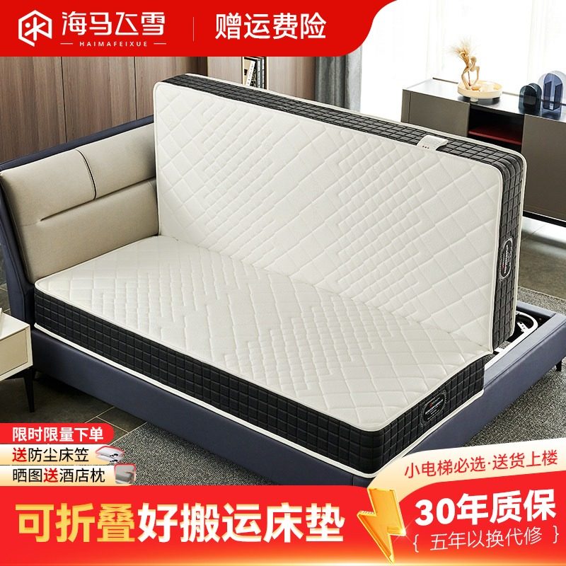 海马飞雪可折叠弹簧床垫家用席梦思乳胶椰棕床垫20cm厚2米x2.2m