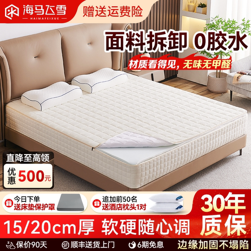 海马华夫格全拆式床垫独立弹簧