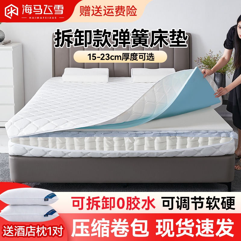 海马飞雪记忆棉压缩床垫3D纤维独立弹簧1.8m米家用全拆式卷包床垫