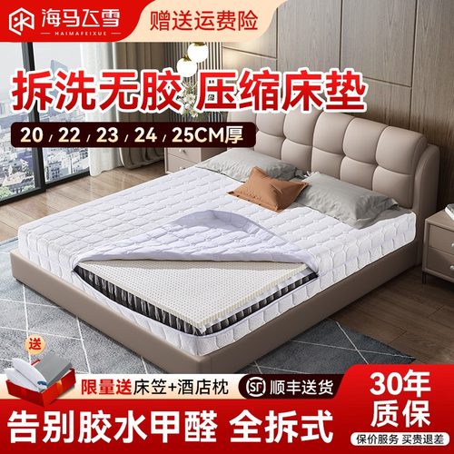 海马全拆式压缩卷包床垫2米x2米2
