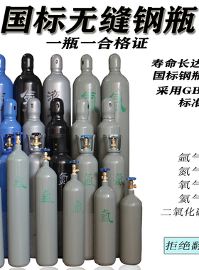 全钢无缝氩气瓶国标氩弧焊便携式氮气氧气二氧化碳瓶小型家用钢瓶
