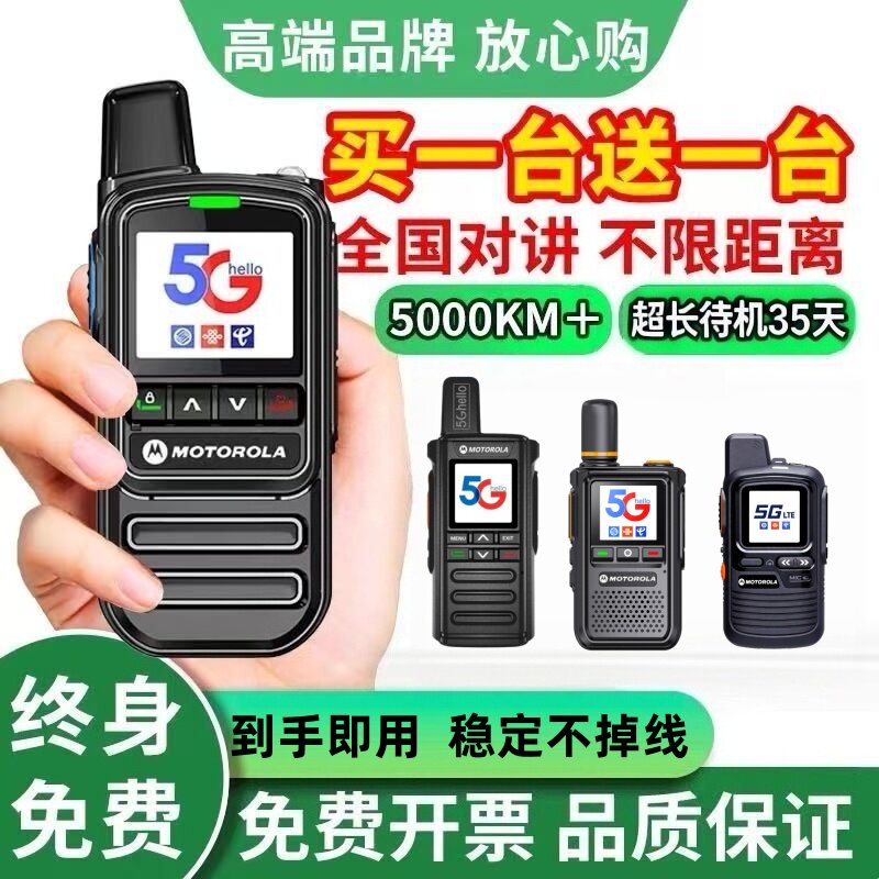 摩托罗拉对讲机买一送一全国对讲										