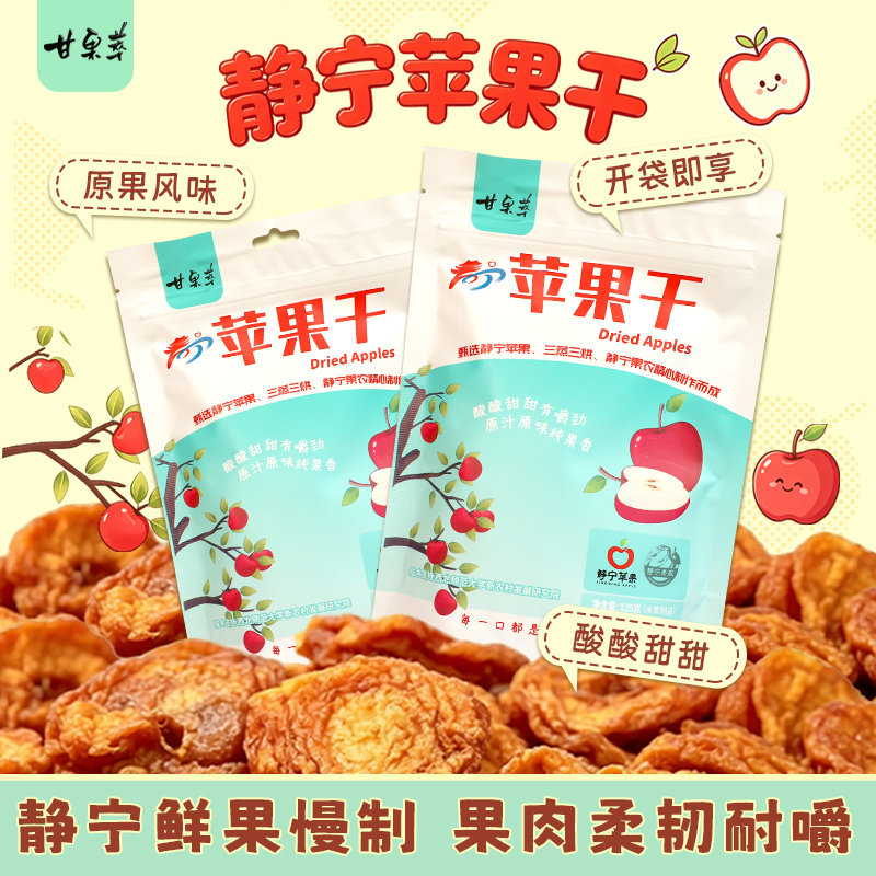 甘果萃静宁高原苹果干甘肃特产无核果脯原味软糯香甜中秋礼盒送礼