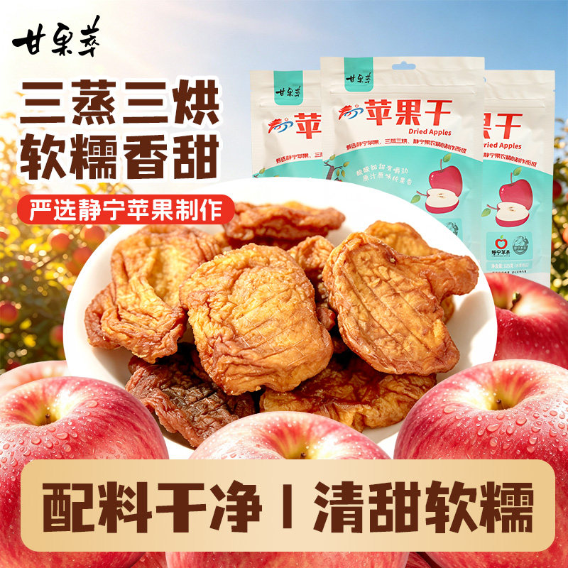 甘果萃高原静宁苹果干甘肃特产无苹果干