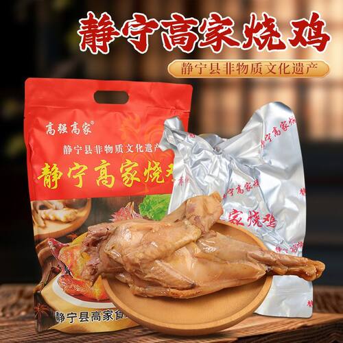 甘肃平凉高强高家静宁烧鸡开袋即食真空包装手撕脱骨鸡肉西北美食