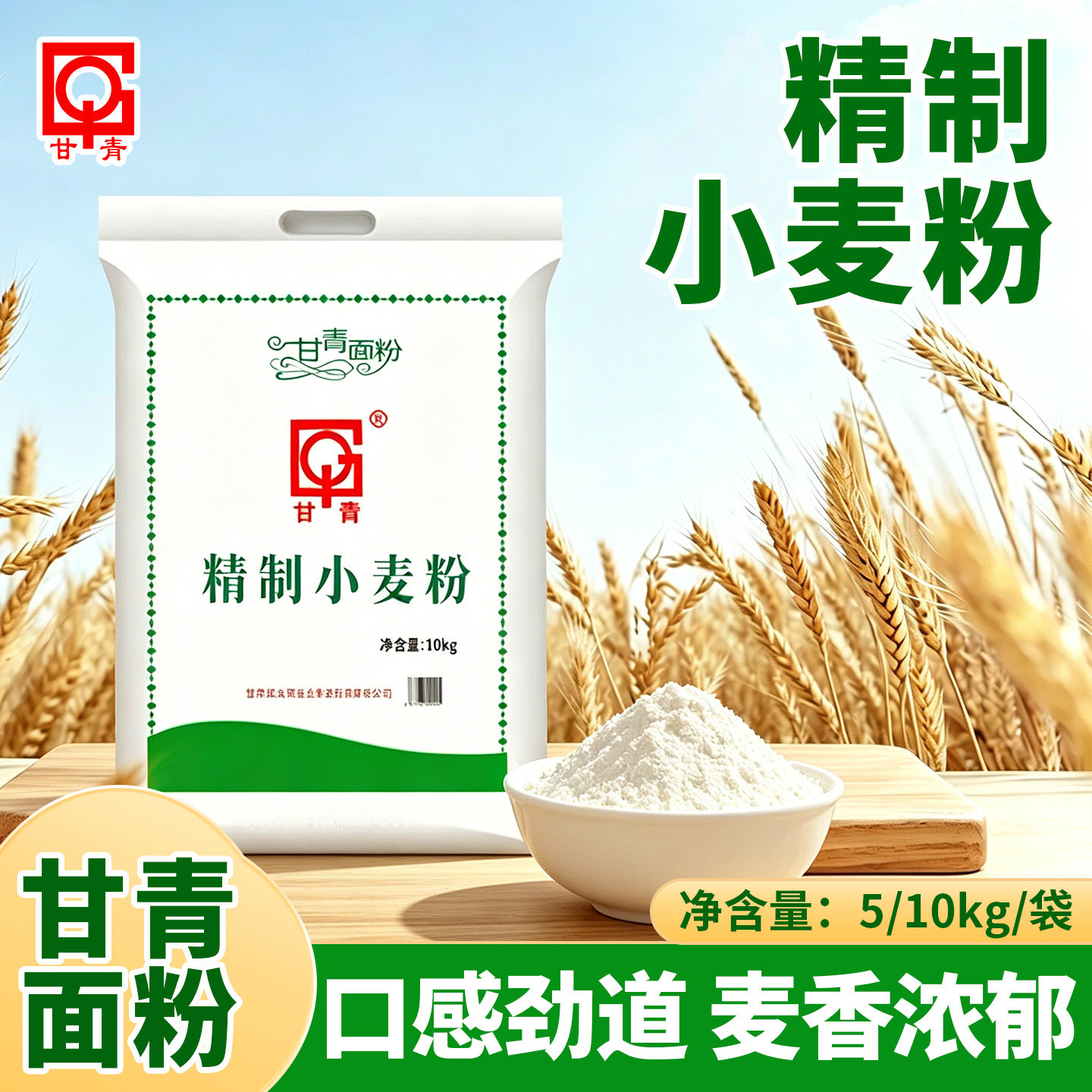 甘青面粉精制小麦粉粉武威红太阳