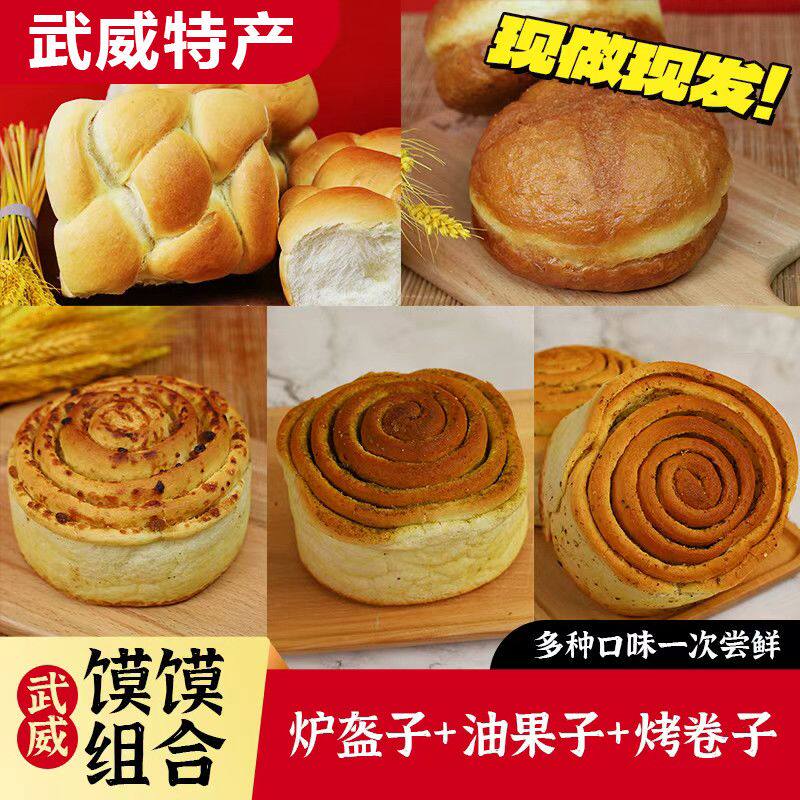 厚道人家甘肃武威烤馍胡麻花卷大油果子麻花组合现做现发老式烤馍