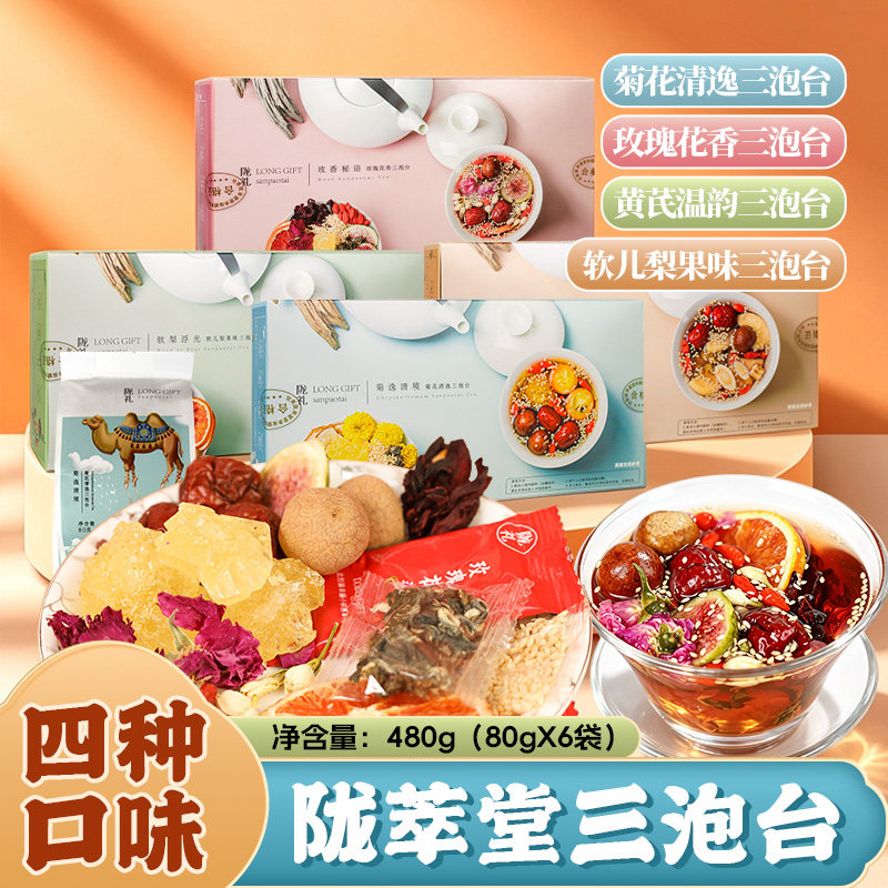 陇萃堂三泡台茶菊花玫瑰八宝茶黄芪软儿梨三炮台甘肃特产盖碗茶