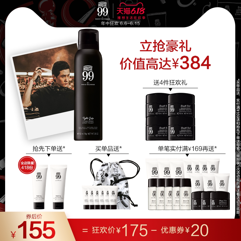 HOUSE99自然定型喷雾男士强塑头发造型自然蓬松干胶发胶持久塑型