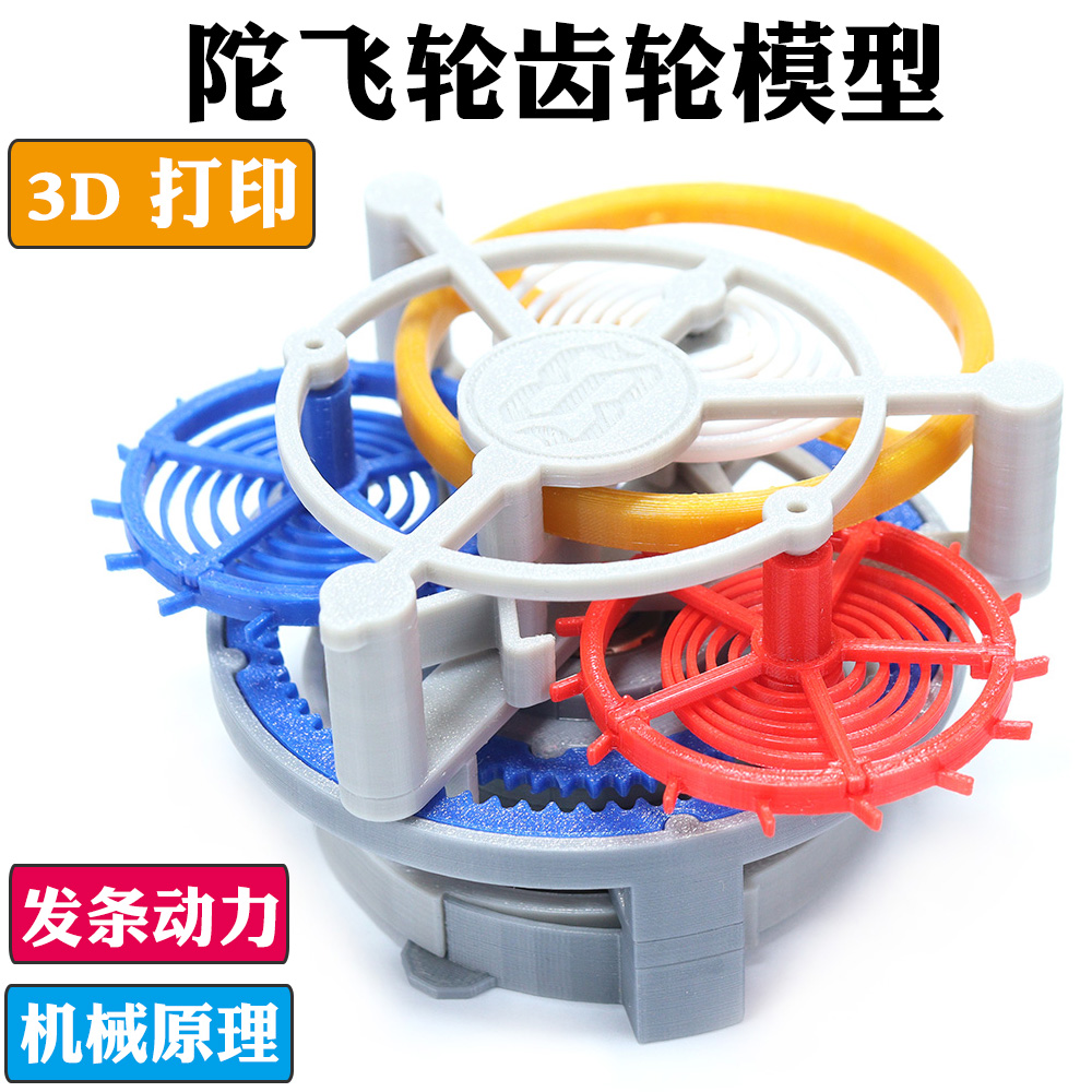 DIY手工制作陀飞轮模型3D打印设计 金属发条动力机械钟表内部构造