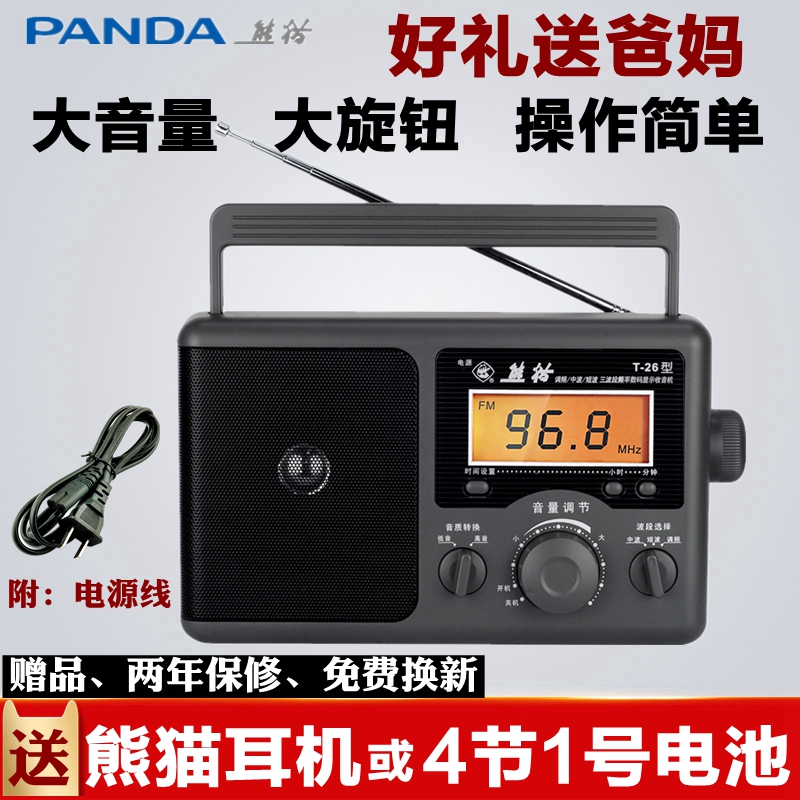 PANDA/ÐÜè T-26ÀÏÈËÓÃÊÕÒô»úÈ«²¨¶Į̂ʽFMµ÷Ƶ¹ã²¥°ëµ¼ÌåÀÏÄêÈË´óÒôÁ¿Íâ·Å±ãЯʽµ÷ƵÖв¨¶Ì²¨ÊÕÒô»ú²¥·Å»ú