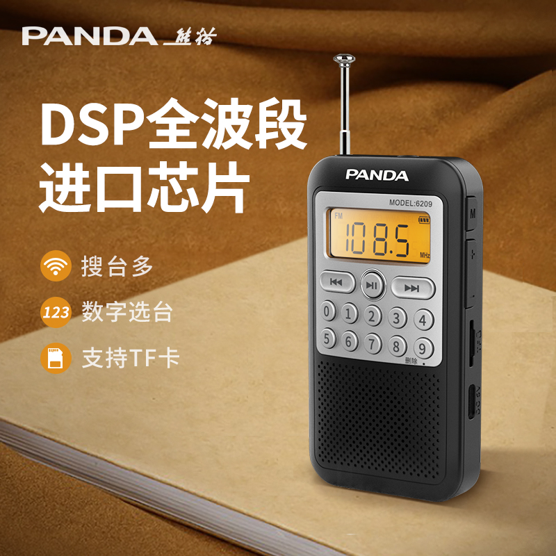 熊猫6209全波段小型迷你插卡收音机2023新款便携式老人半导体老年
