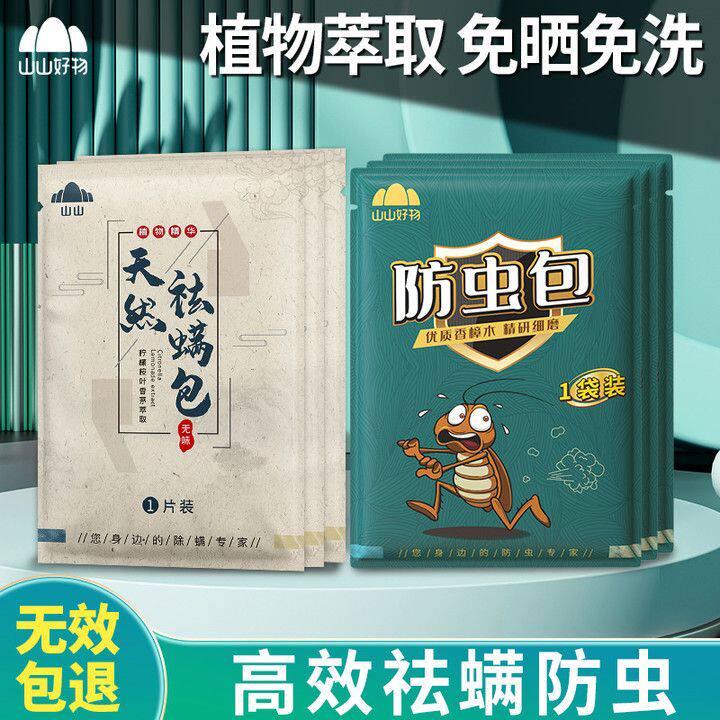 除螨包床上用祛螨虫去螨虫神器家用杀螨贴天然中草药衣柜宿舍学生