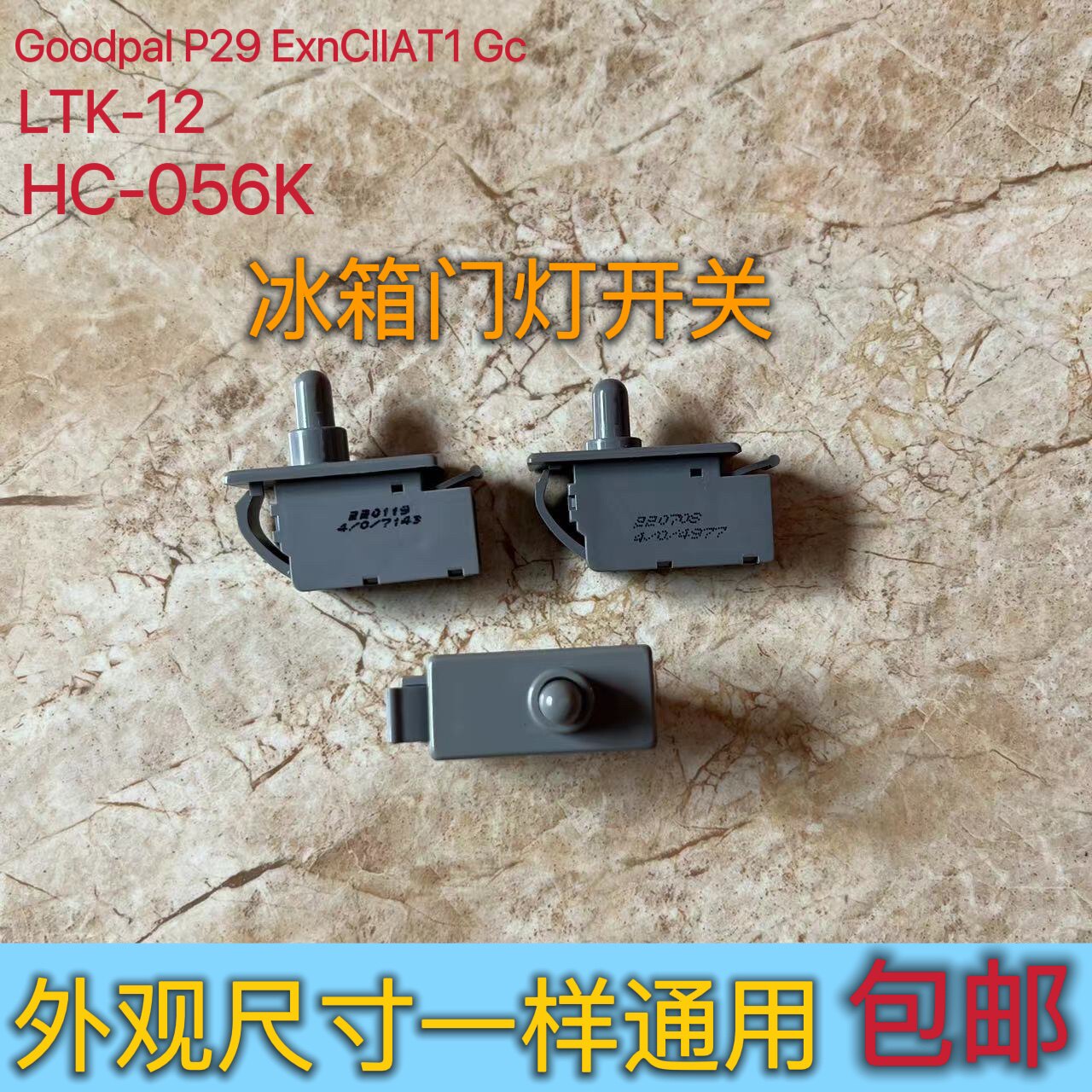 适用美的小天鹅冰箱门灯开关 机械开关原装2插脚冰箱门控开关