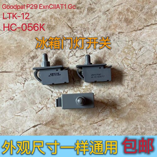 适用美的小天鹅冰箱门灯开关 机械开关原装2插脚冰箱门控开关
