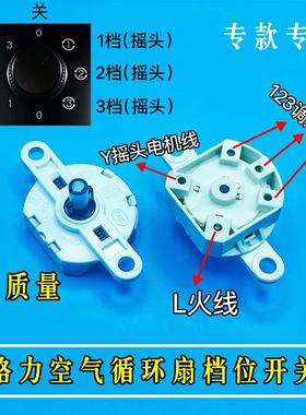 适用格力3档循环扇FL-09X61h塔扇档位水冷风扇KS-04X60g调速开关