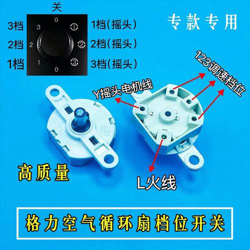 适用格力3档循环扇FL-09X61h塔扇档位水冷风扇KS-04X60g调速开关