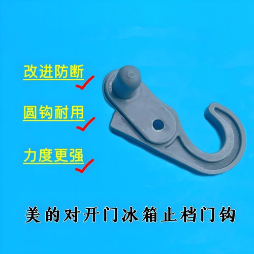 适用美的冰箱门勾门铰链门自锁门止挡BCD-302/319/330/320