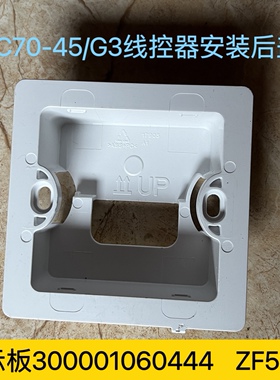 适用格力热水器空气能线控器XC70-45/G3安装盒底座后盖线控ZF535B