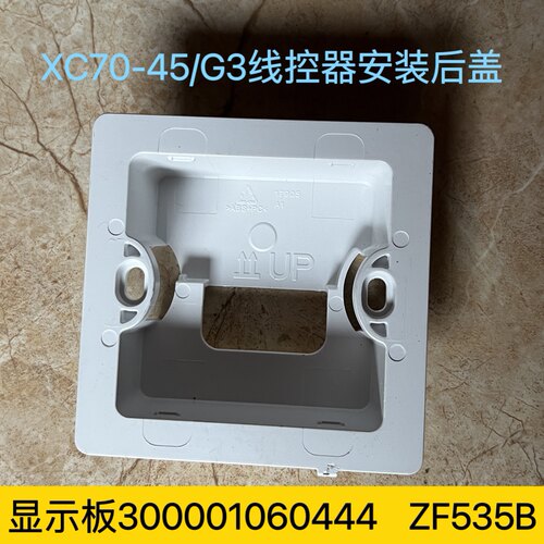 适用格力热水器空气能线控器XC70-45/G3安装盒底座后盖线控ZF535B