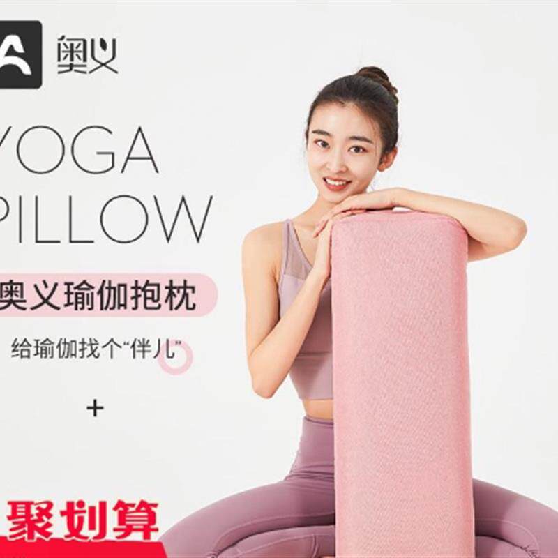 奥义专业瑜伽抱枕艾扬格辅具阴瑜伽专用枕孕妇腰枕靠枕初学者枕头