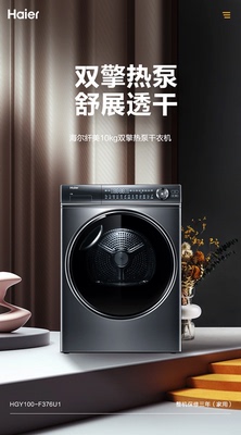 海尔纤美HGY100-F376U1烘干机双擎热泵式家用滚筒大容量超薄