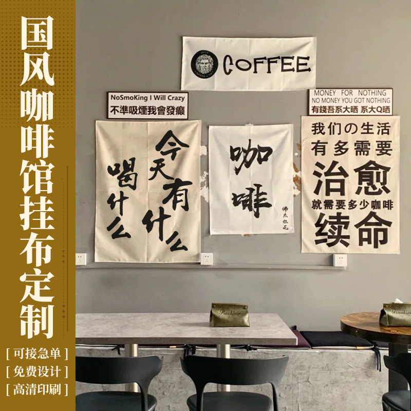 咖啡馆挂布定做室内氛围感装饰帆布旗帜设计户外露营文案背景布复古