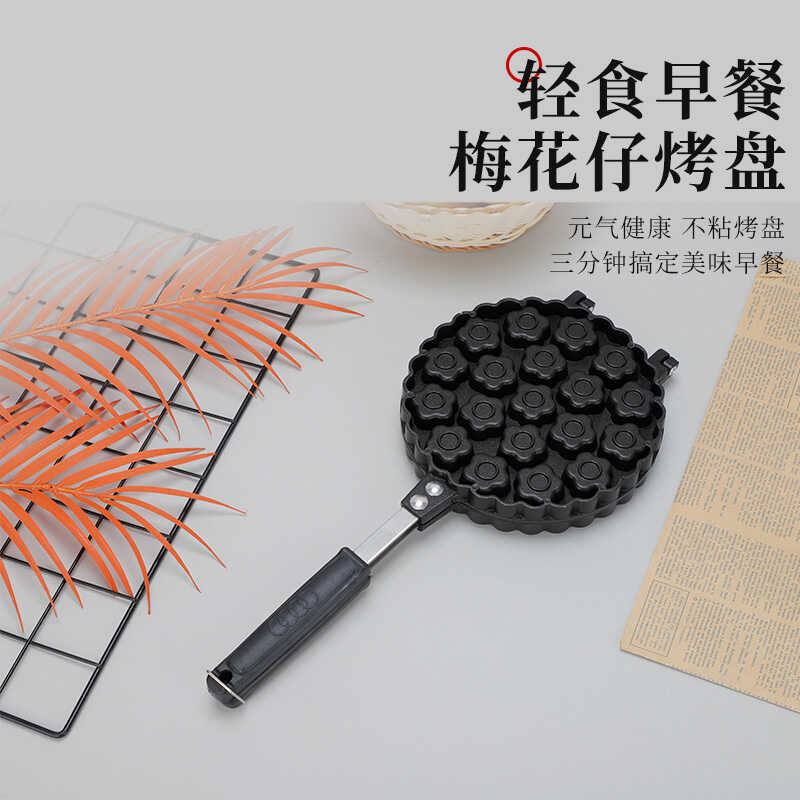 梅花饼模具家用烘焙工具蛋糕饼干烤盘不粘锅燃气灶用鸡蛋仔机